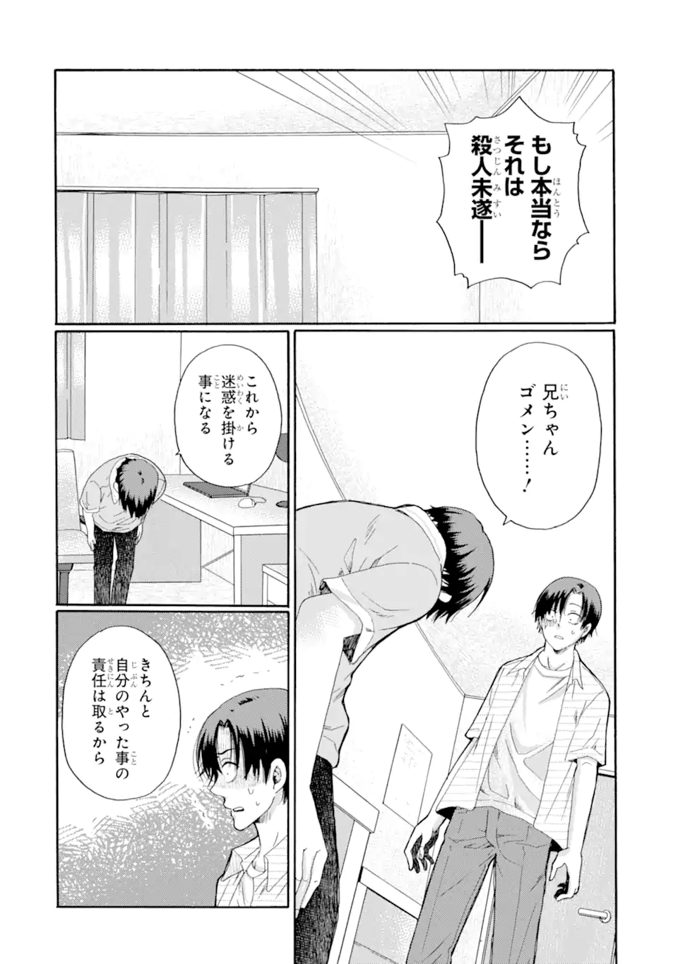 Kaeri no kai wo hajimemasu. ~Ijime saiban kaitei~ Chapter 23.1 10ページ