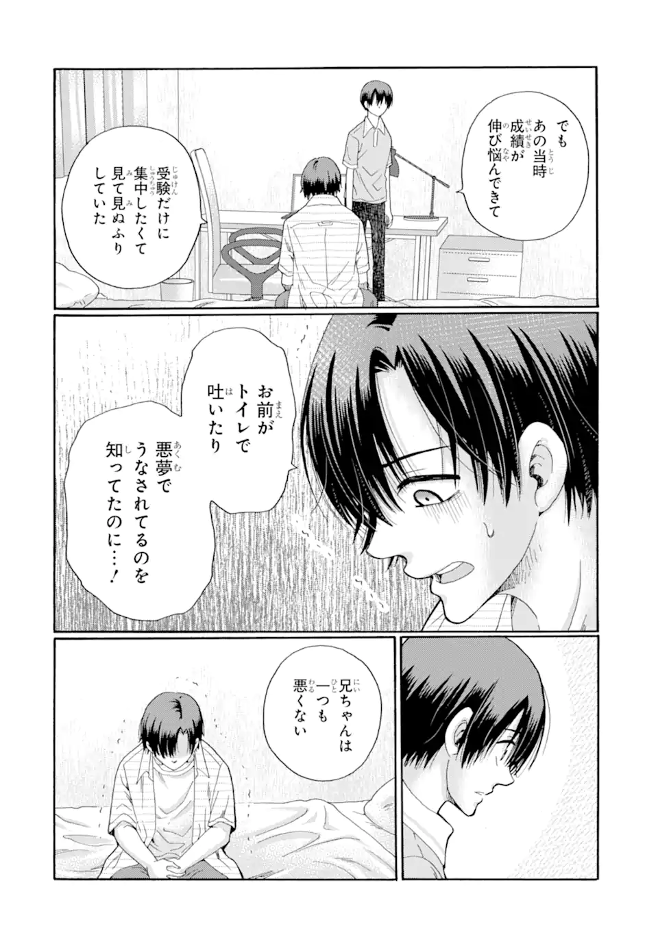 Kaeri no kai wo hajimemasu. ~Ijime saiban kaitei~ Chapter 23.2 1ページ