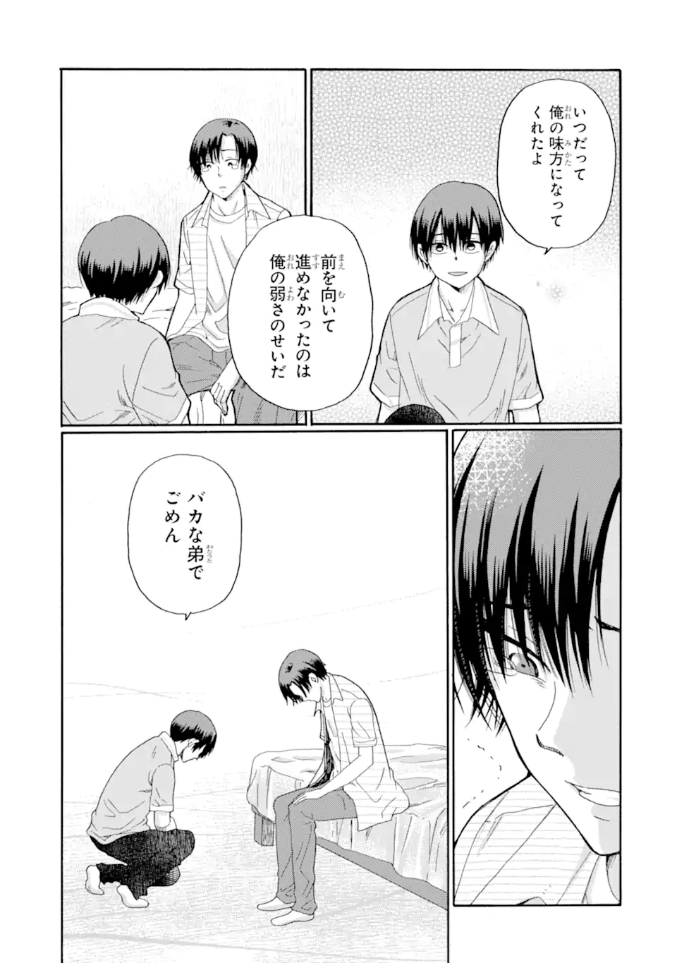 Kaeri no kai wo hajimemasu. ~Ijime saiban kaitei~ Chapter 23.2 2ページ
