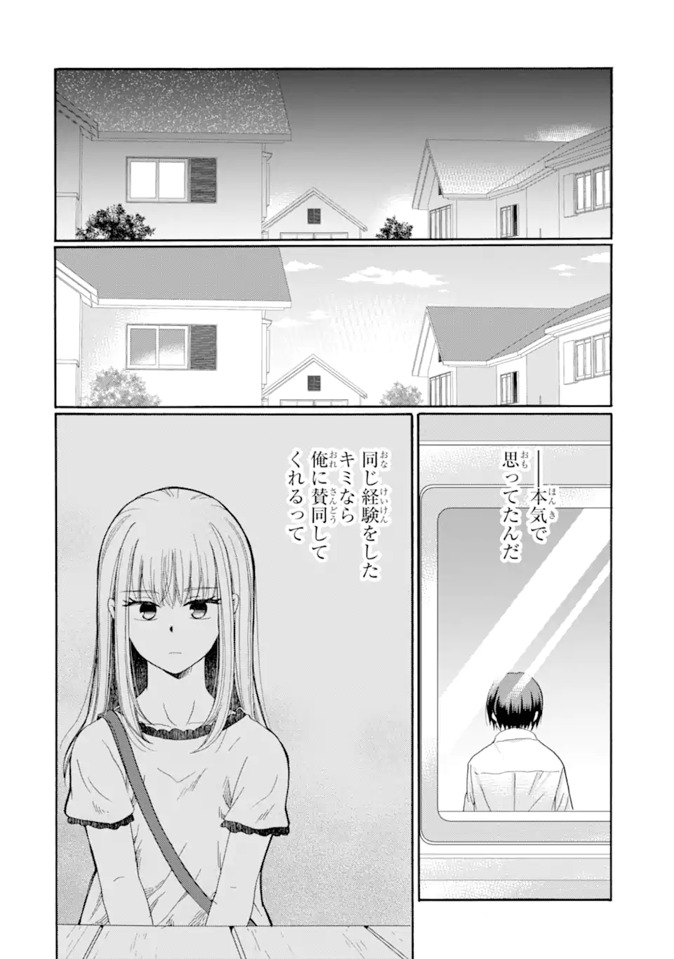 Kaeri no kai wo hajimemasu. ~Ijime saiban kaitei~ Chapter 23.2 3ページ