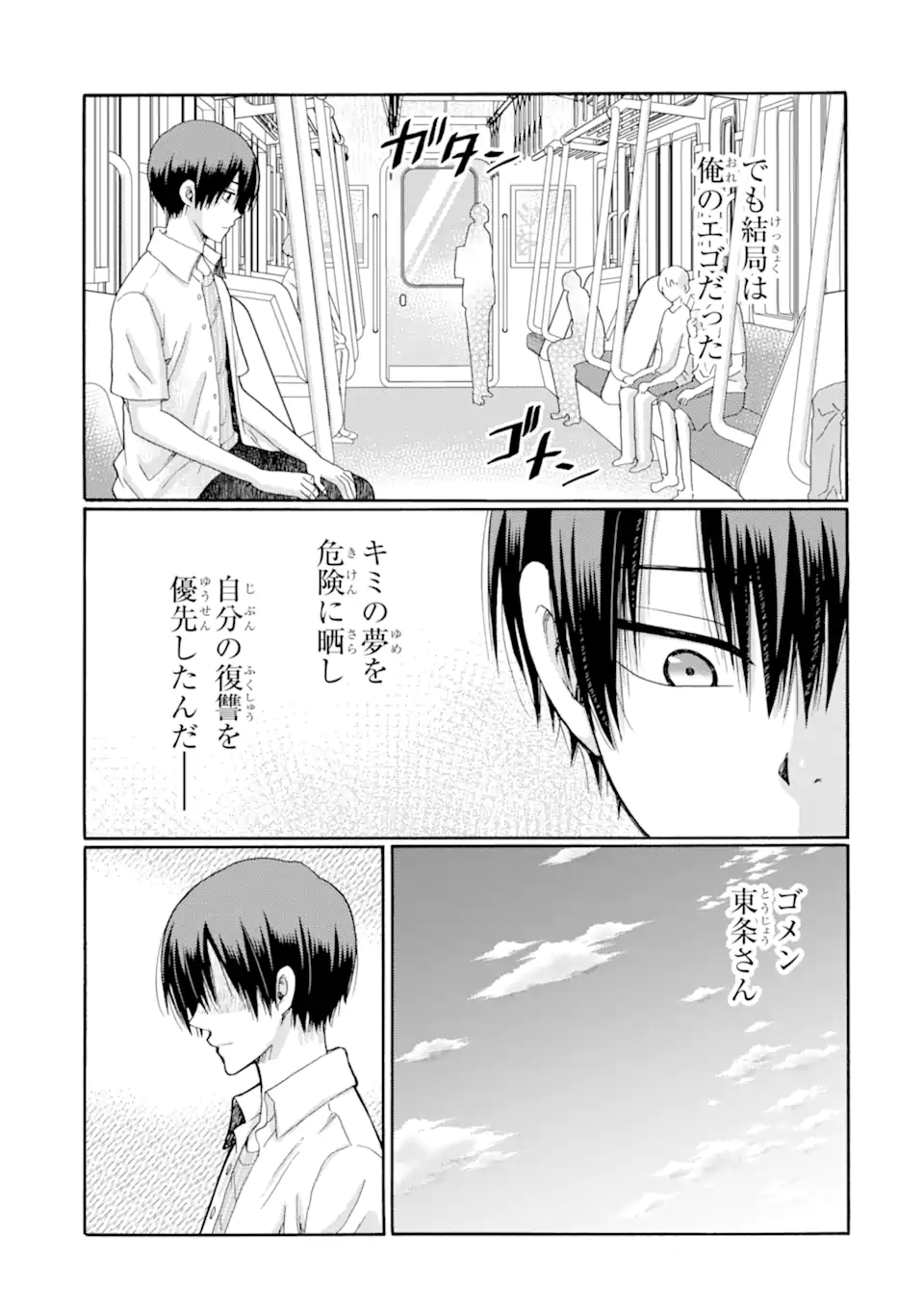 Kaeri no kai wo hajimemasu. ~Ijime saiban kaitei~ Chapter 23.2 4ページ