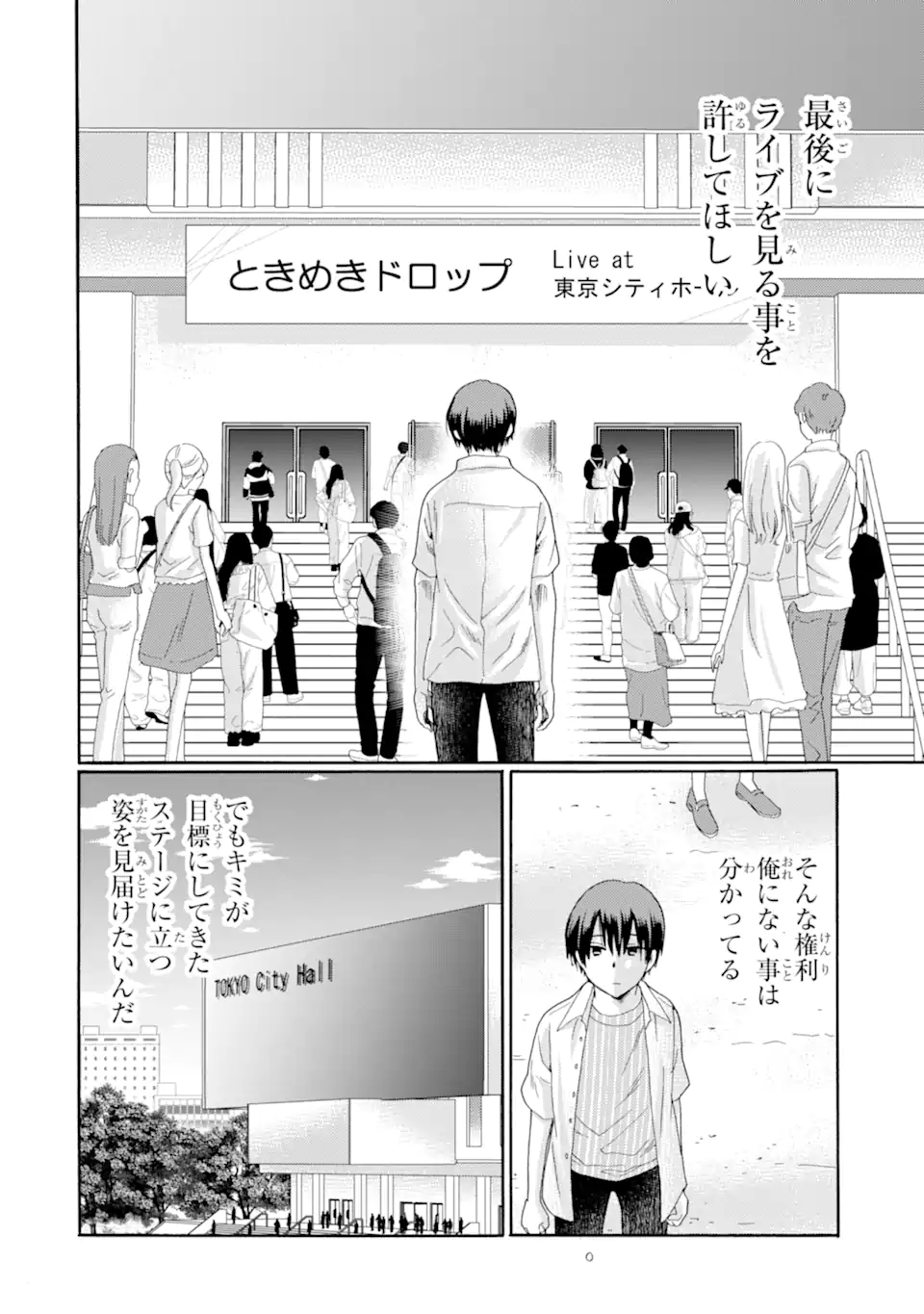 Kaeri no kai wo hajimemasu. ~Ijime saiban kaitei~ Chapter 23.2 5ページ