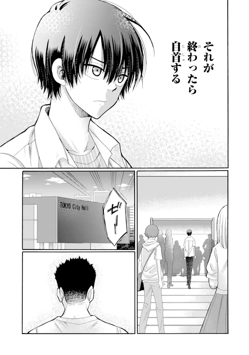 Kaeri no kai wo hajimemasu. ~Ijime saiban kaitei~ Chapter 23.2 6ページ