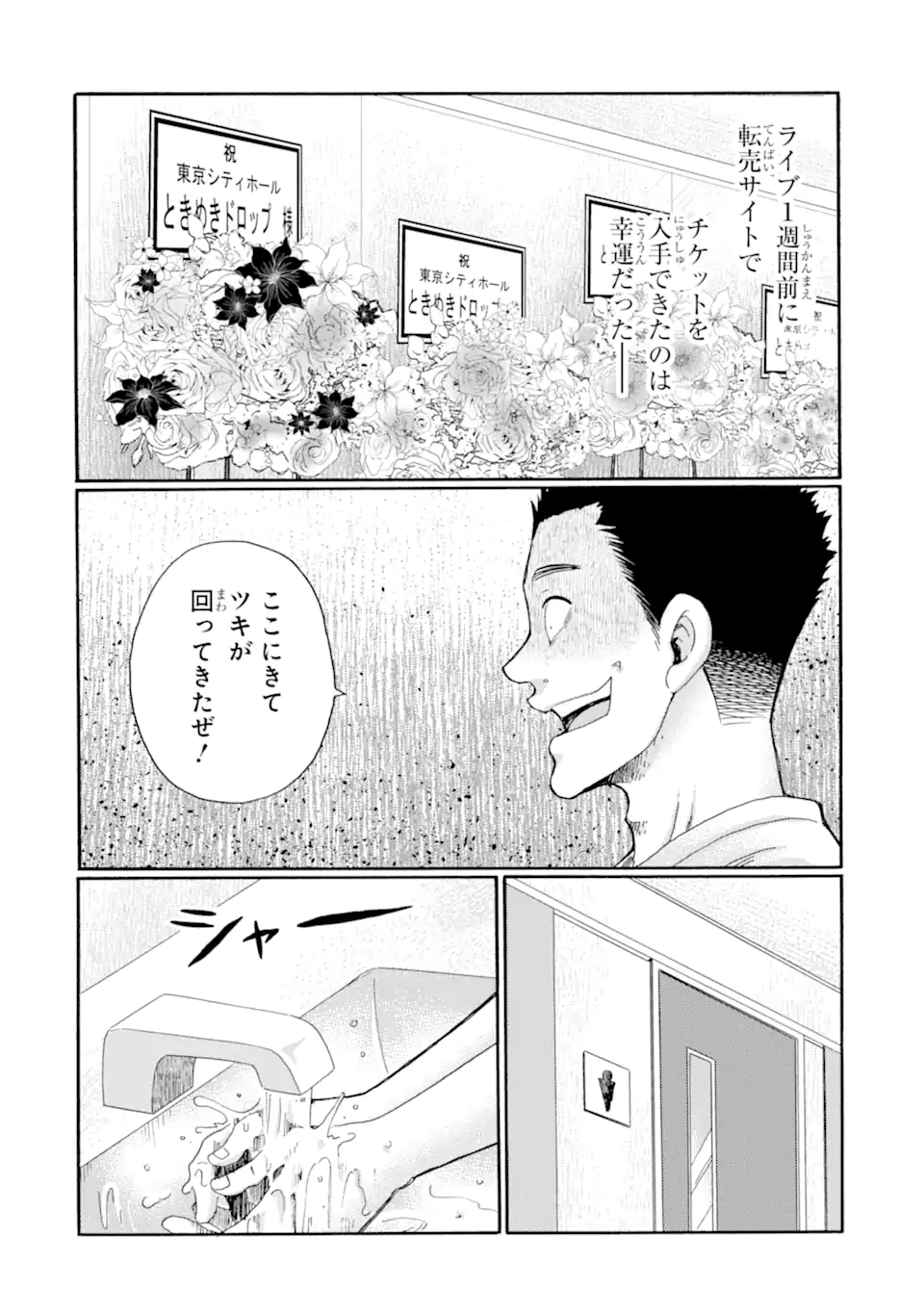 Kaeri no kai wo hajimemasu. ~Ijime saiban kaitei~ Chapter 23.2 9ページ