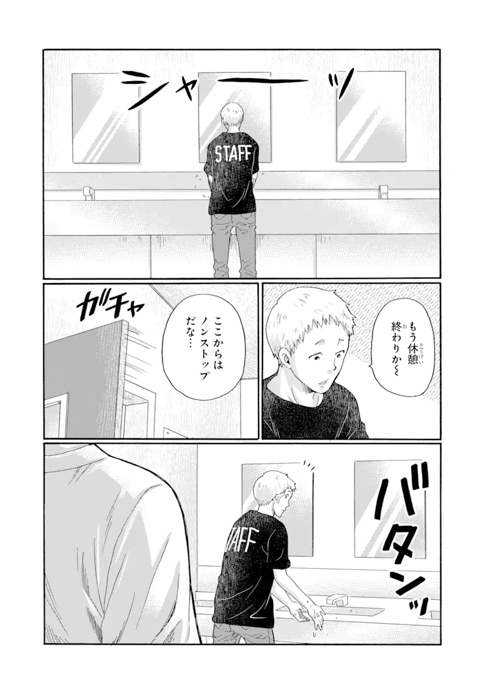 Kaeri no kai wo hajimemasu. ~Ijime saiban kaitei~ Chapter 23.2 10ページ