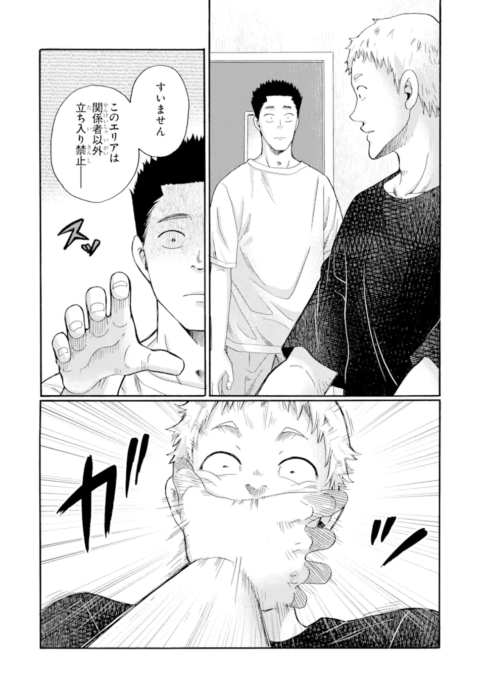Kaeri no kai wo hajimemasu. ~Ijime saiban kaitei~ Chapter 23.3 1ページ