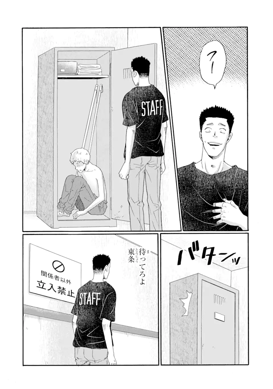 Kaeri no kai wo hajimemasu. ~Ijime saiban kaitei~ Chapter 23.3 3ページ
