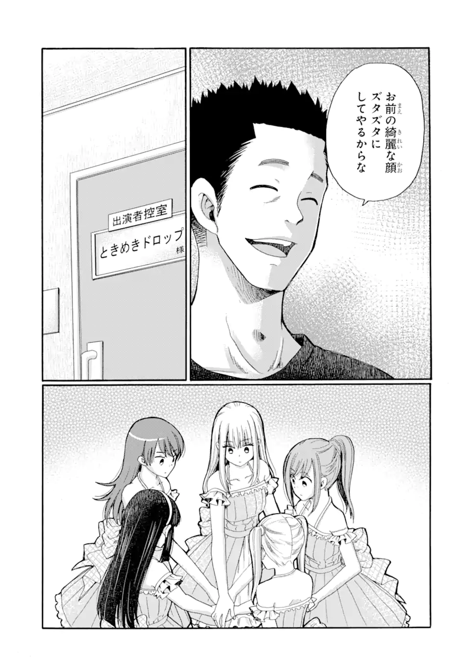 Kaeri no kai wo hajimemasu. ~Ijime saiban kaitei~ Chapter 23.3 4ページ