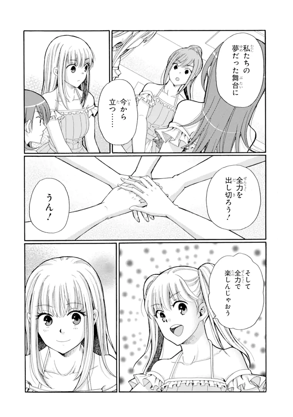 Kaeri no kai wo hajimemasu. ~Ijime saiban kaitei~ Chapter 23.3 5ページ
