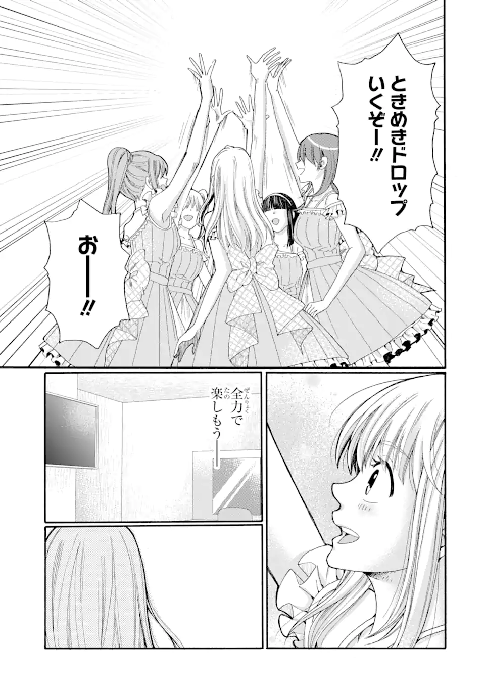 Kaeri no kai wo hajimemasu. ~Ijime saiban kaitei~ Chapter 23.3 6ページ