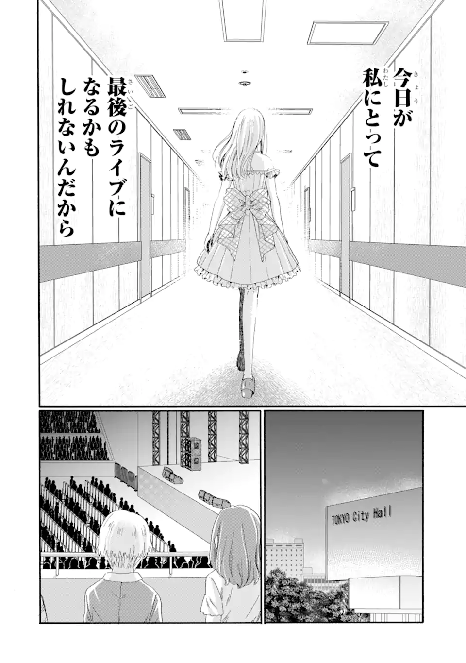 Kaeri no kai wo hajimemasu. ~Ijime saiban kaitei~ Chapter 23.3 7ページ