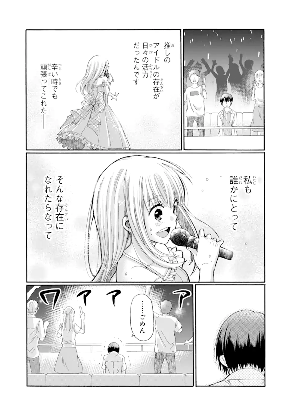 Kaeri no kai wo hajimemasu. ~Ijime saiban kaitei~ Chapter 23.3 10ページ