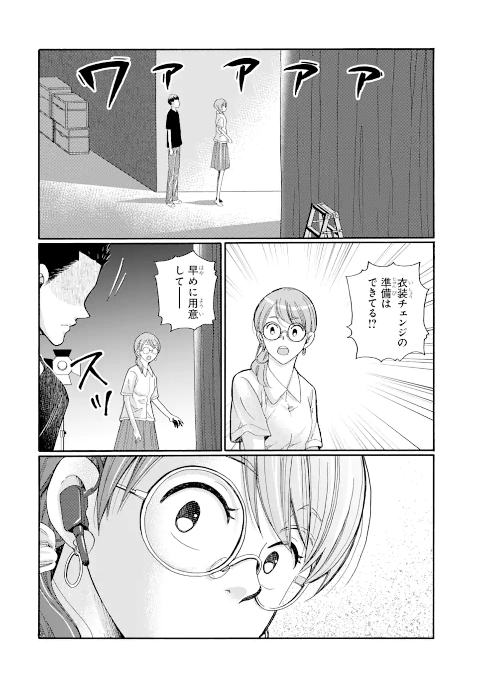 Kaeri no kai wo hajimemasu. ~Ijime saiban kaitei~ Chapter 23.4 1ページ