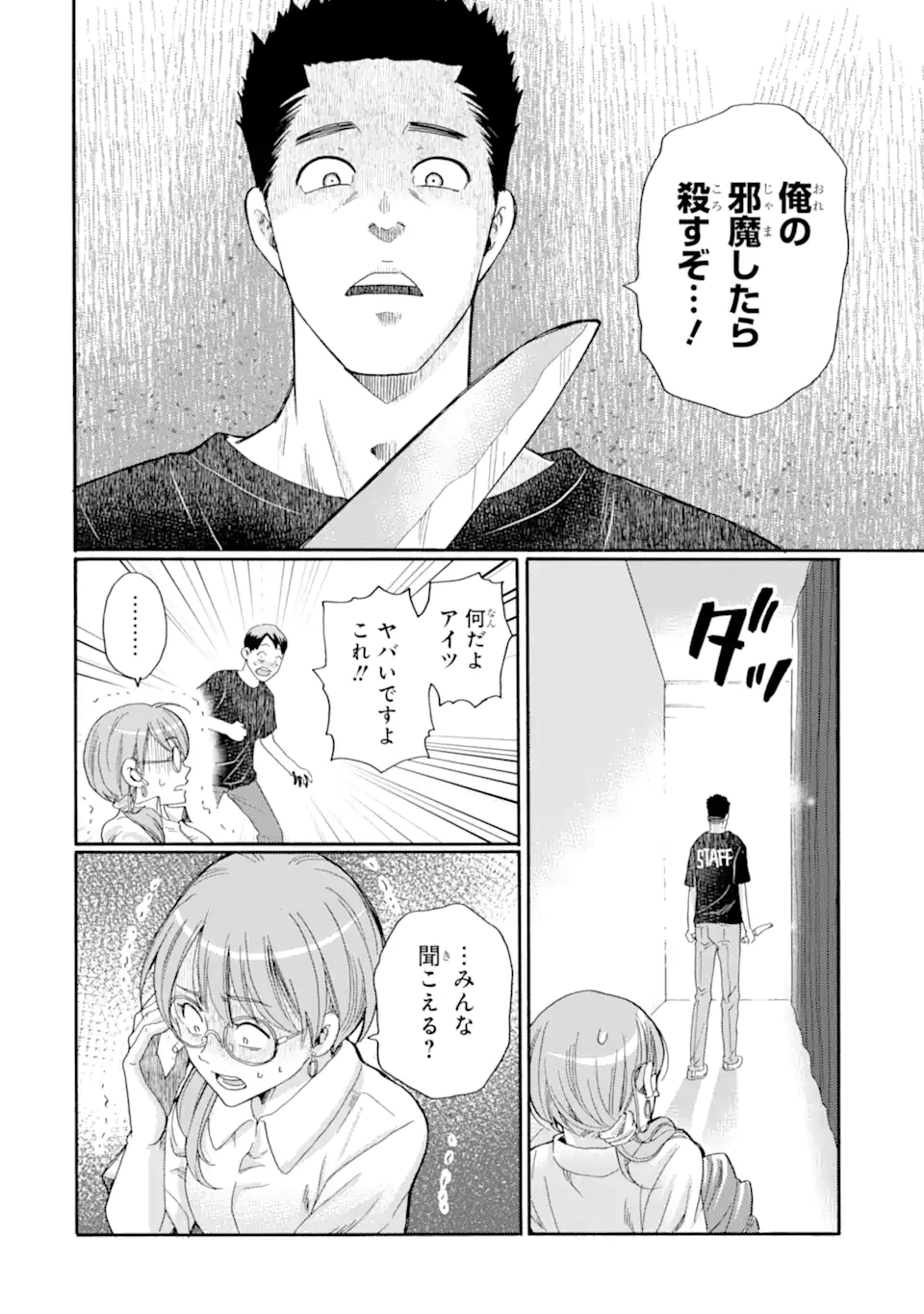 Kaeri no kai wo hajimemasu. ~Ijime saiban kaitei~ Chapter 23.4 3ページ