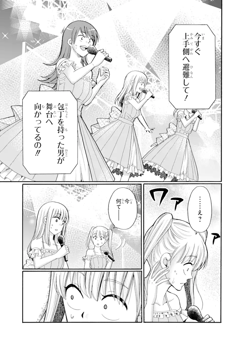 Kaeri no kai wo hajimemasu. ~Ijime saiban kaitei~ Chapter 23.4 4ページ