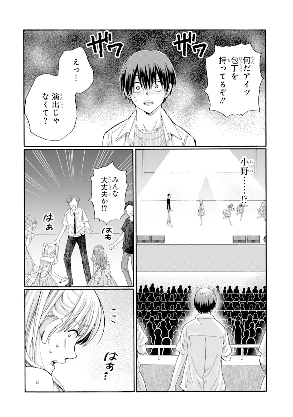 Kaeri no kai wo hajimemasu. ~Ijime saiban kaitei~ Chapter 23.4 7ページ