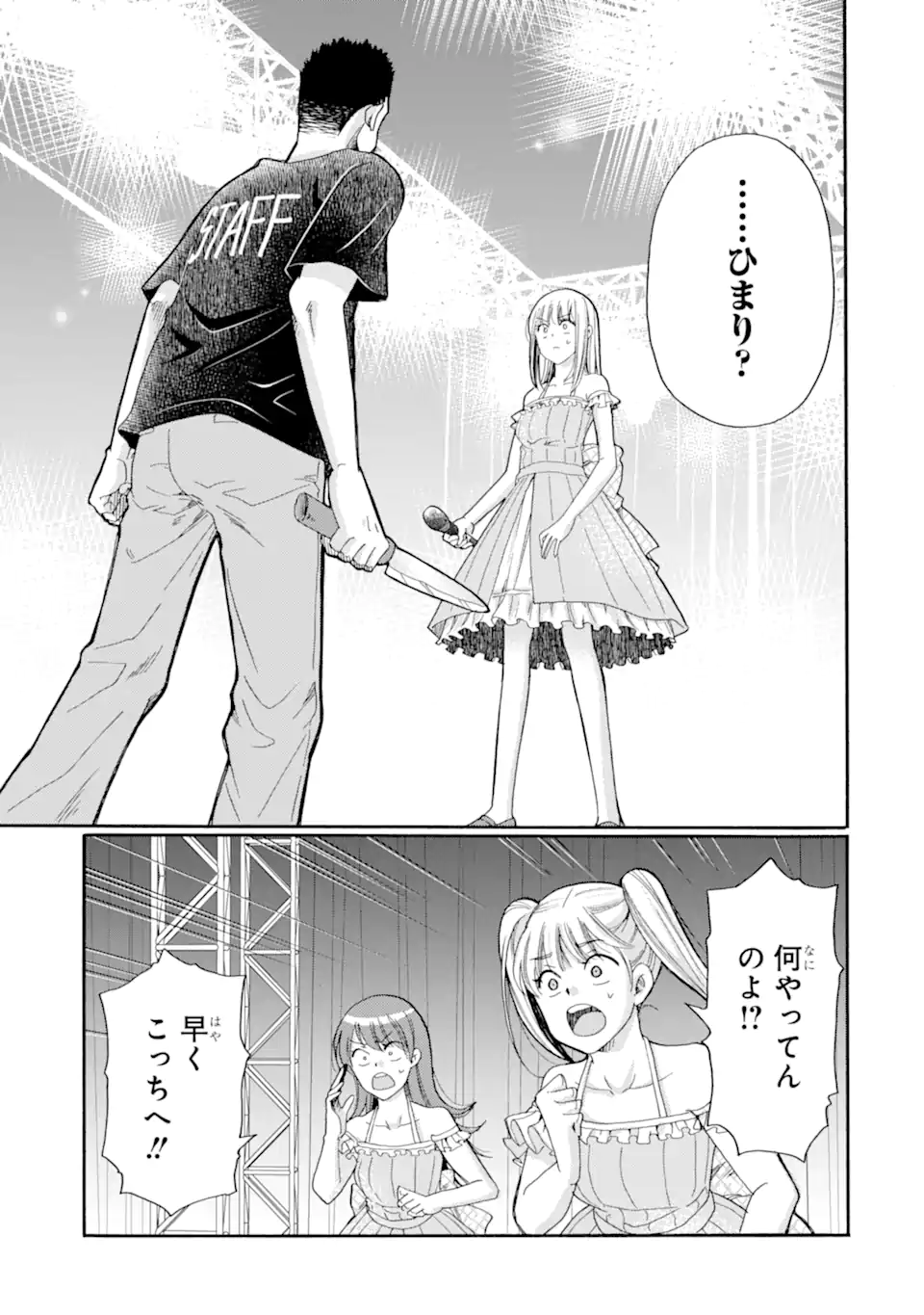 Kaeri no kai wo hajimemasu. ~Ijime saiban kaitei~ Chapter 23.4 8ページ