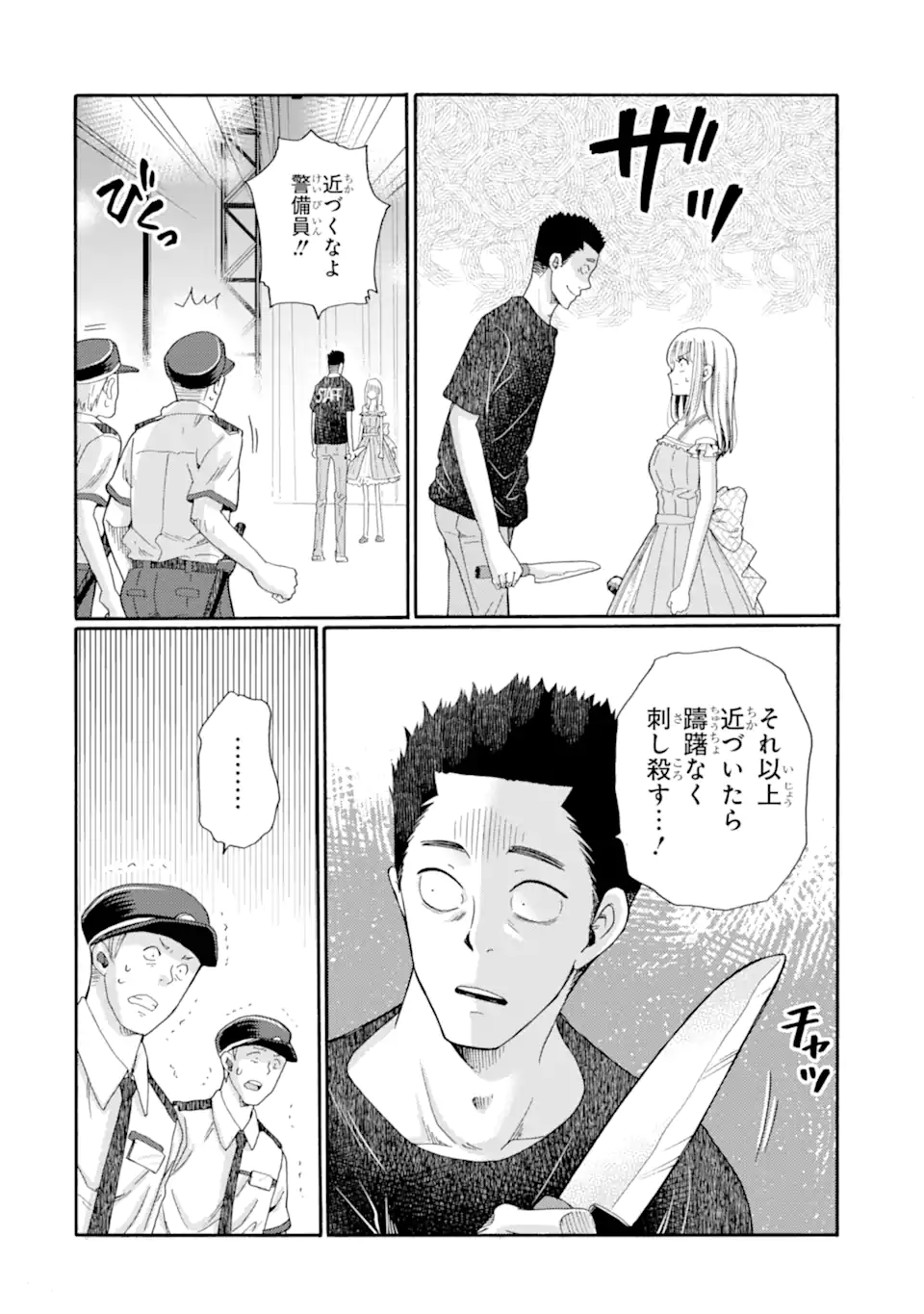 Kaeri no kai wo hajimemasu. ~Ijime saiban kaitei~ Chapter 23.4 9ページ
