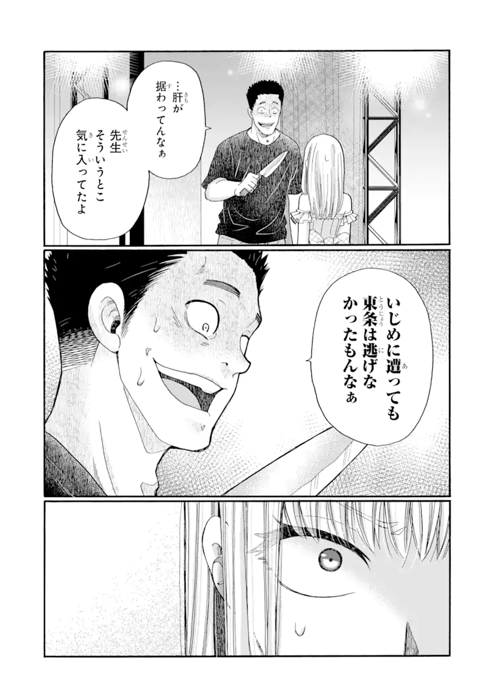 Kaeri no kai wo hajimemasu. ~Ijime saiban kaitei~ Chapter 23.4 10ページ