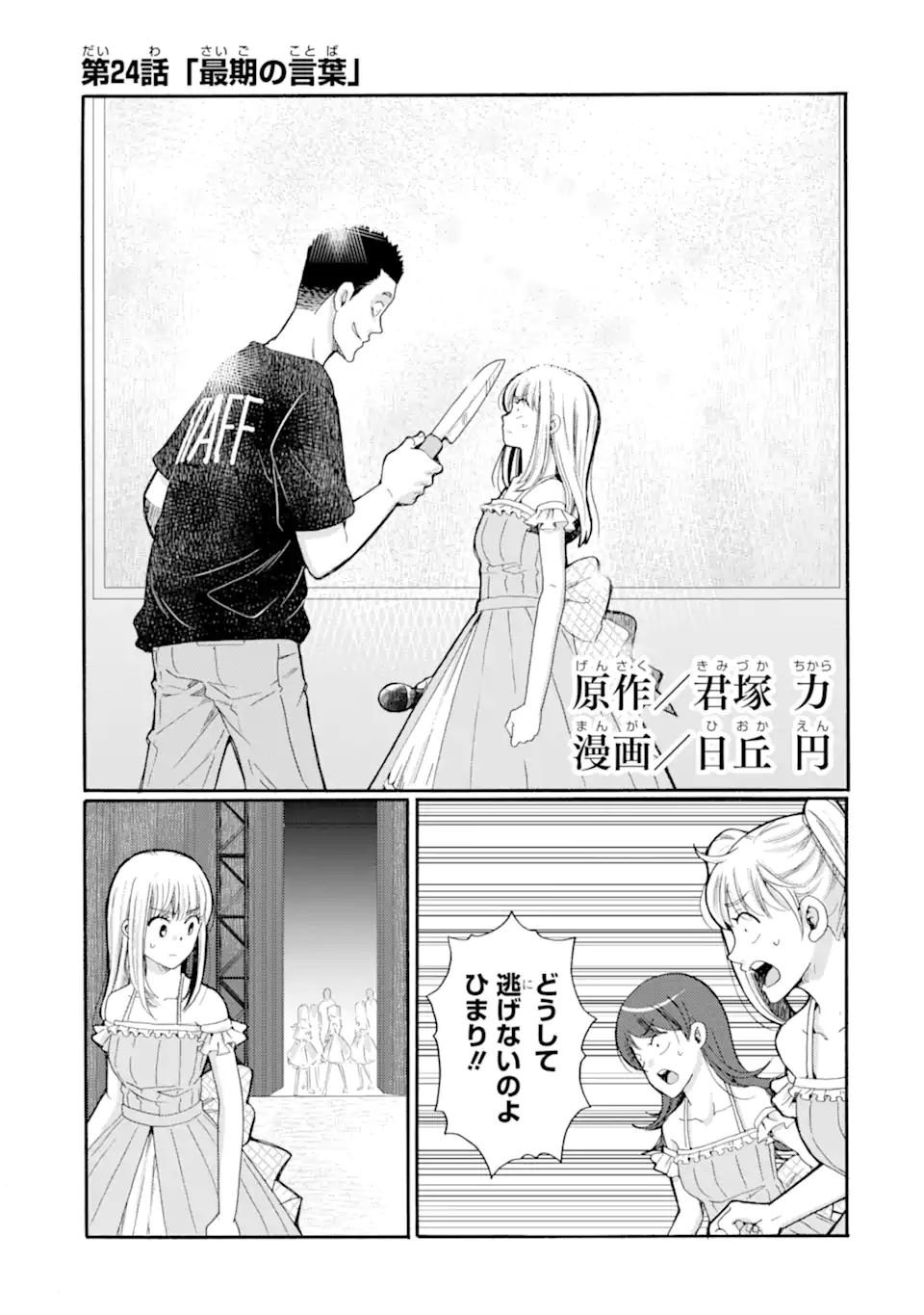 Kaeri no kai wo hajimemasu. ~Ijime saiban kaitei~ Chapter 24.1 1ページ