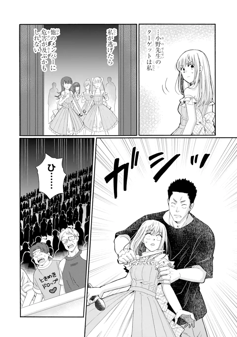 Kaeri no kai wo hajimemasu. ~Ijime saiban kaitei~ Chapter 24.1 2ページ