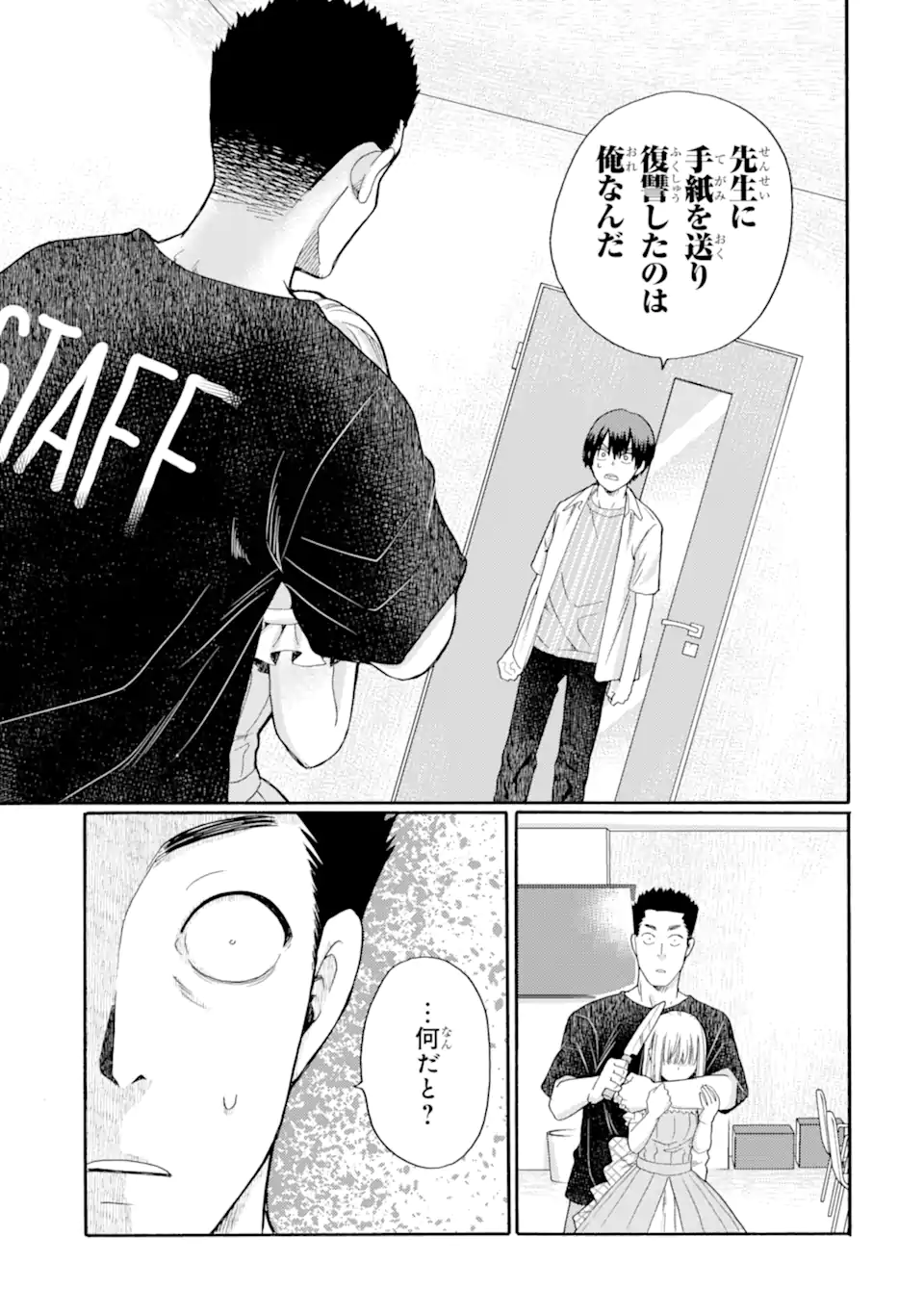 Kaeri no kai wo hajimemasu. ~Ijime saiban kaitei~ Chapter 24.1 11ページ