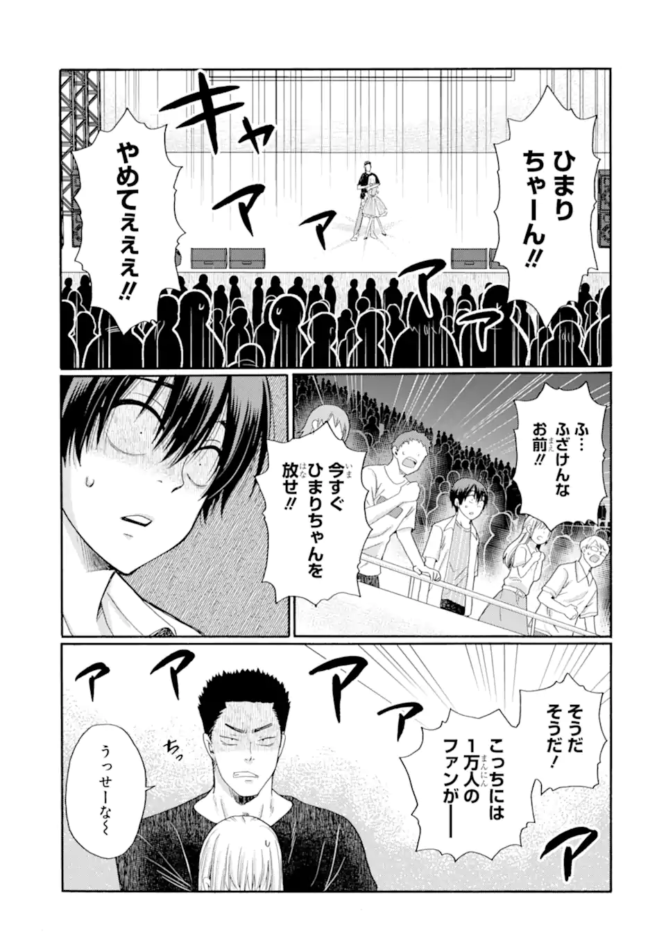 Kaeri no kai wo hajimemasu. ~Ijime saiban kaitei~ Chapter 24.1 3ページ