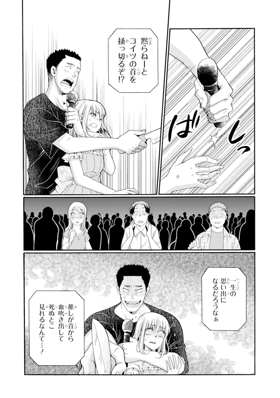 Kaeri no kai wo hajimemasu. ~Ijime saiban kaitei~ Chapter 24.1 4ページ