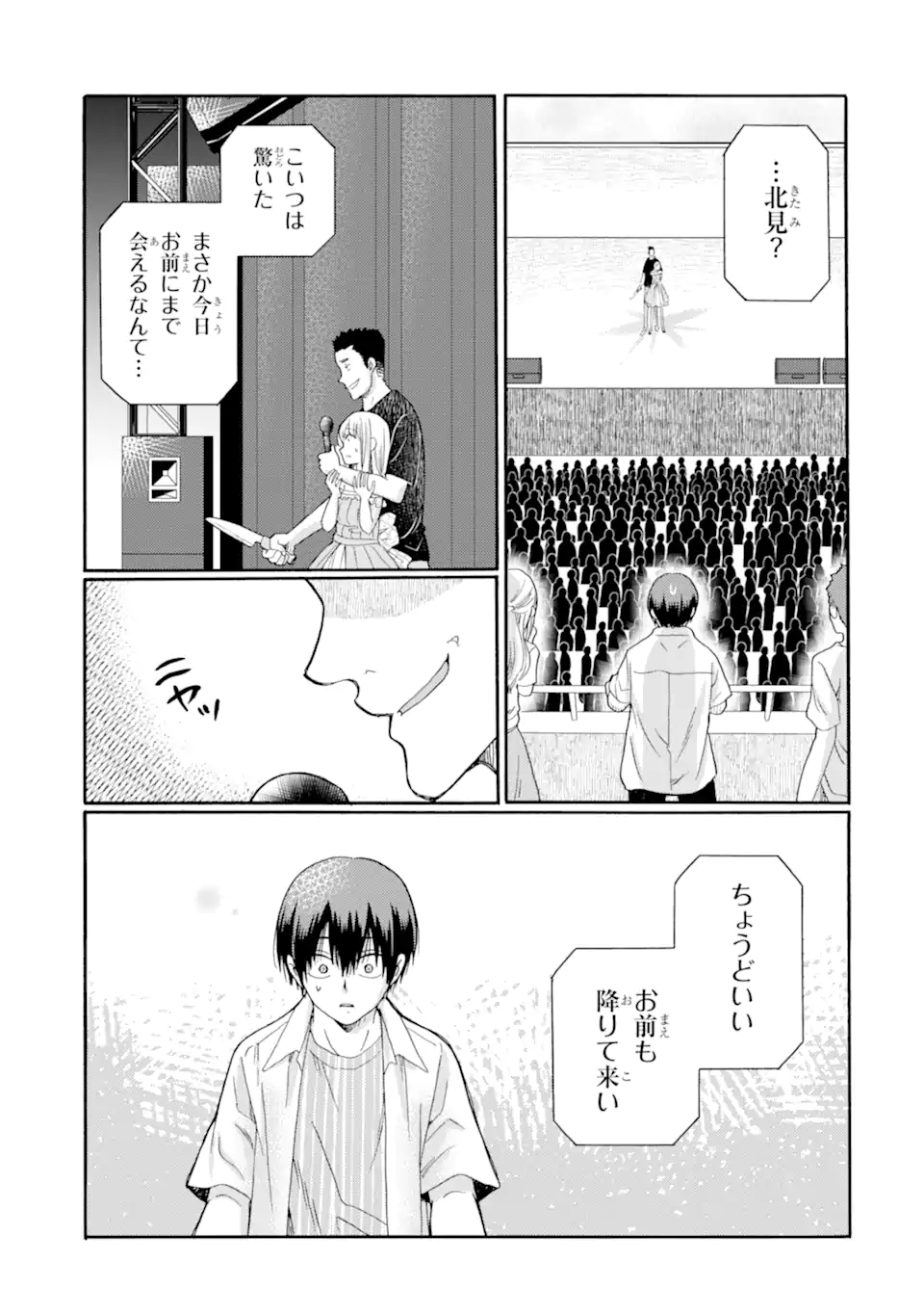 Kaeri no kai wo hajimemasu. ~Ijime saiban kaitei~ Chapter 24.1 7ページ