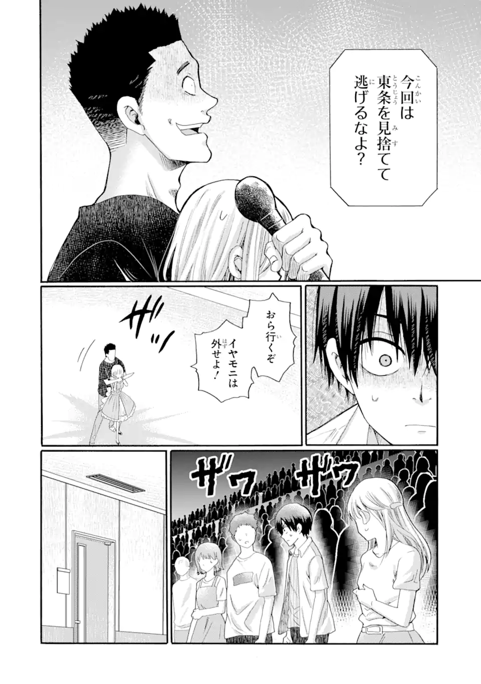 Kaeri no kai wo hajimemasu. ~Ijime saiban kaitei~ Chapter 24.1 8ページ