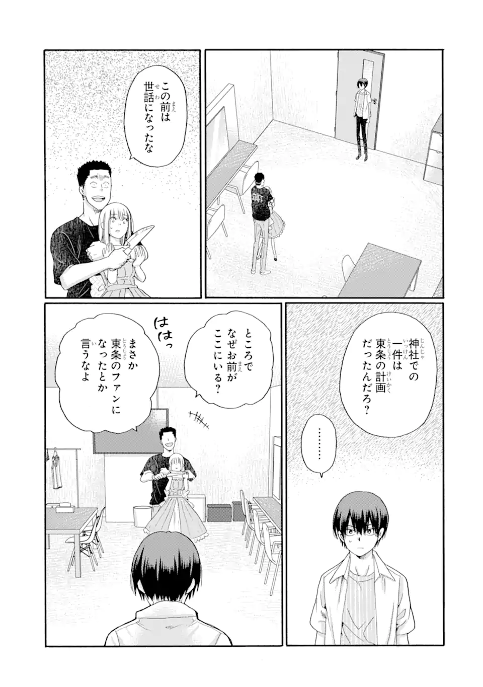 Kaeri no kai wo hajimemasu. ~Ijime saiban kaitei~ Chapter 24.1 9ページ
