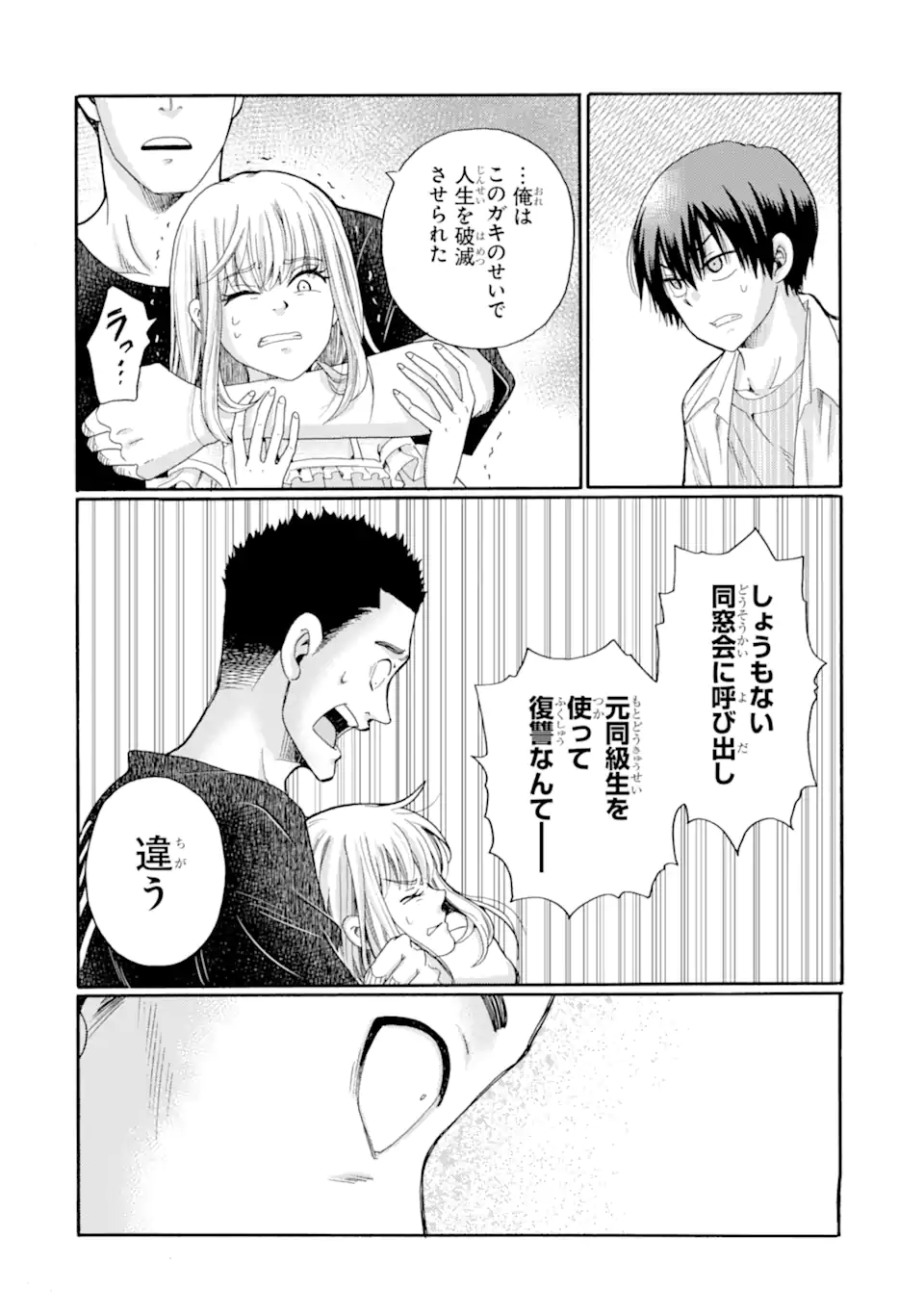 Kaeri no kai wo hajimemasu. ~Ijime saiban kaitei~ Chapter 24.1 10ページ