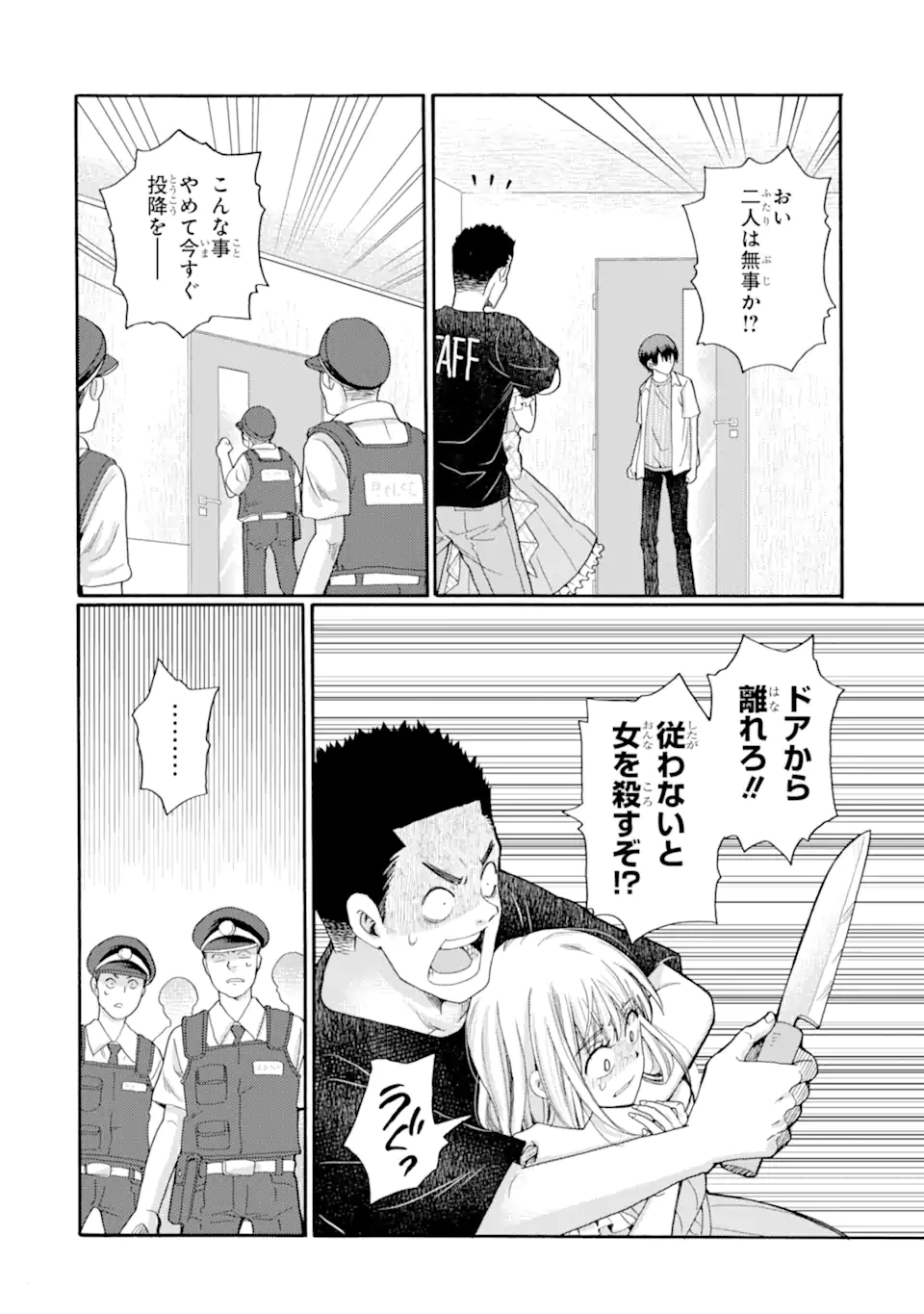 Kaeri no kai wo hajimemasu. ~Ijime saiban kaitei~ Chapter 24.2 1ページ