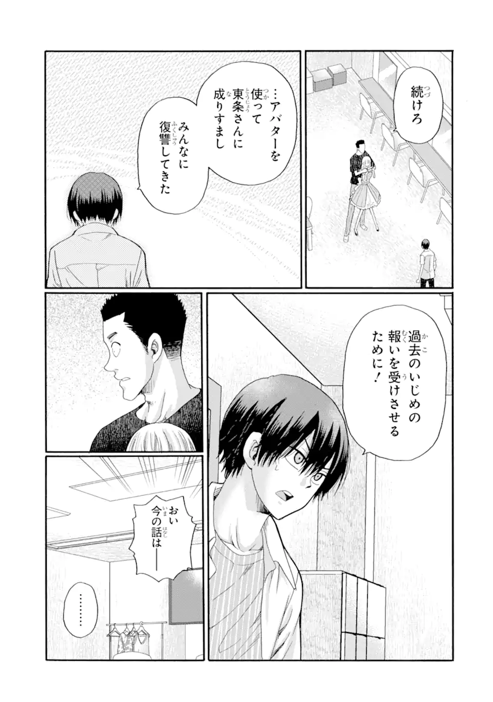 Kaeri no kai wo hajimemasu. ~Ijime saiban kaitei~ Chapter 24.2 2ページ