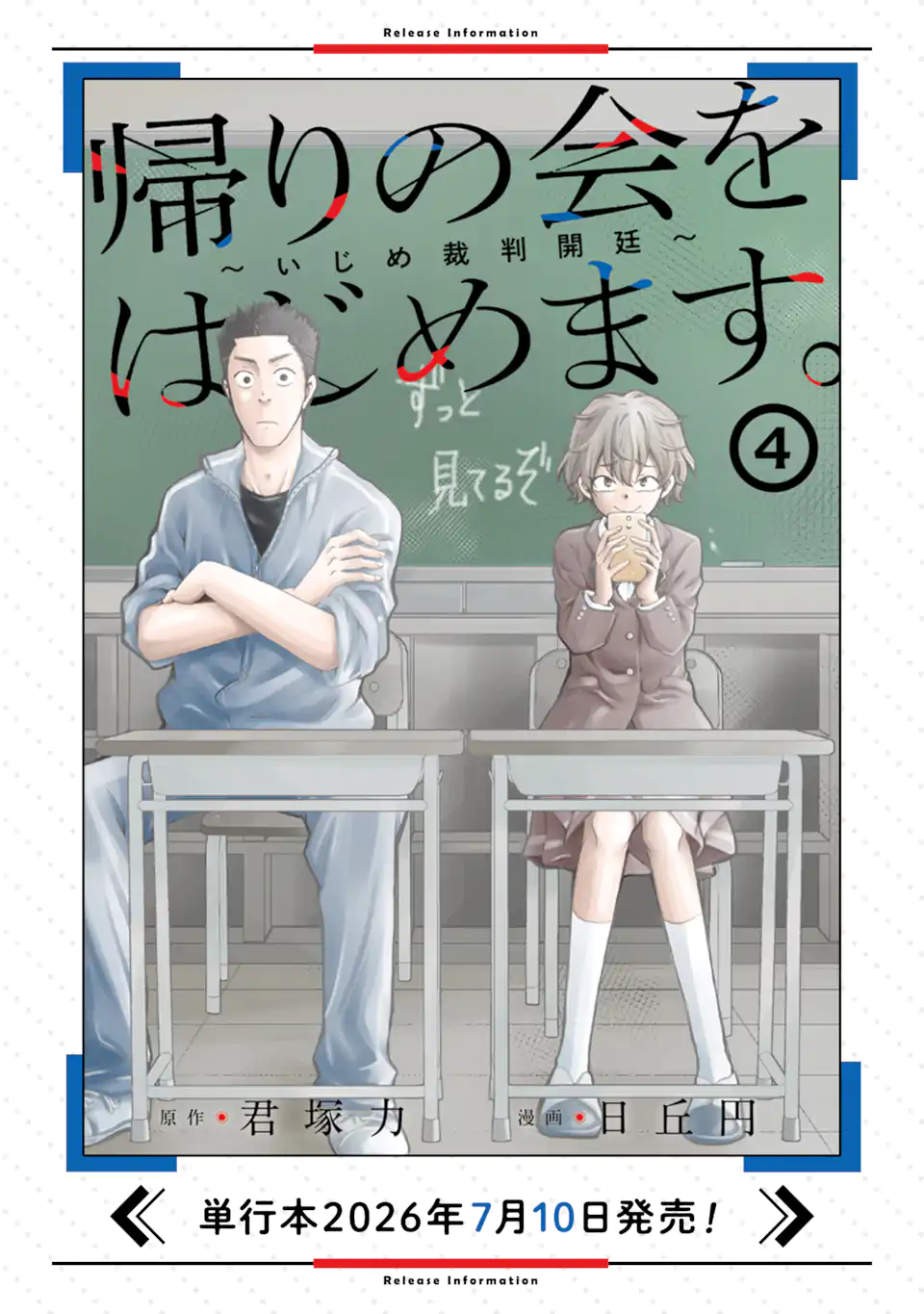 Kaeri no kai wo hajimemasu. ~Ijime saiban kaitei~ Chapter 24.2 11ページ