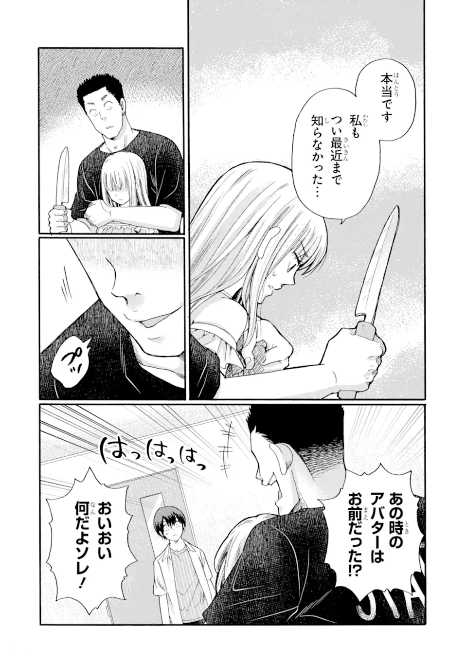 Kaeri no kai wo hajimemasu. ~Ijime saiban kaitei~ Chapter 24.2 3ページ