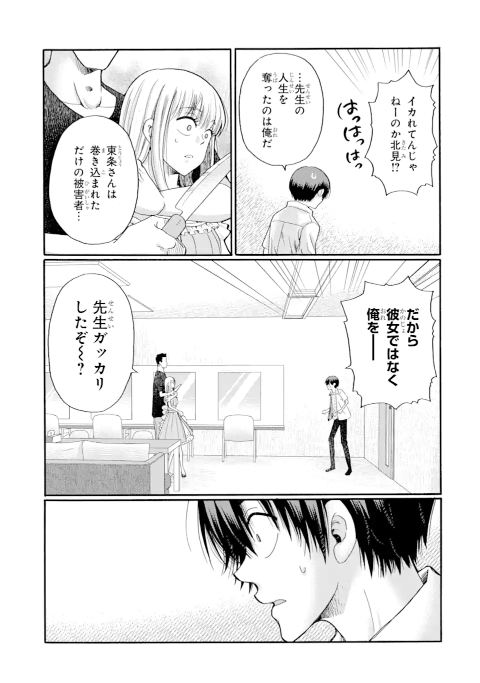 Kaeri no kai wo hajimemasu. ~Ijime saiban kaitei~ Chapter 24.2 4ページ
