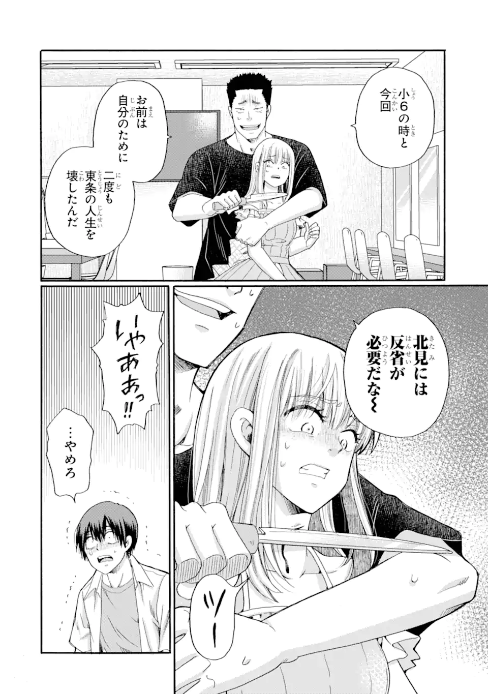 Kaeri no kai wo hajimemasu. ~Ijime saiban kaitei~ Chapter 24.2 5ページ