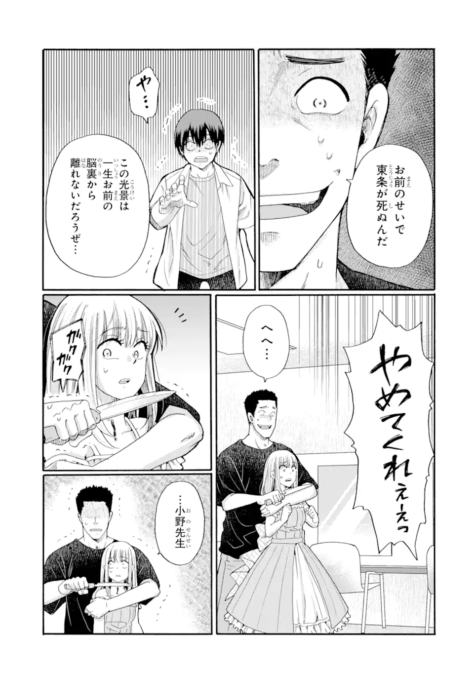 Kaeri no kai wo hajimemasu. ~Ijime saiban kaitei~ Chapter 24.2 6ページ