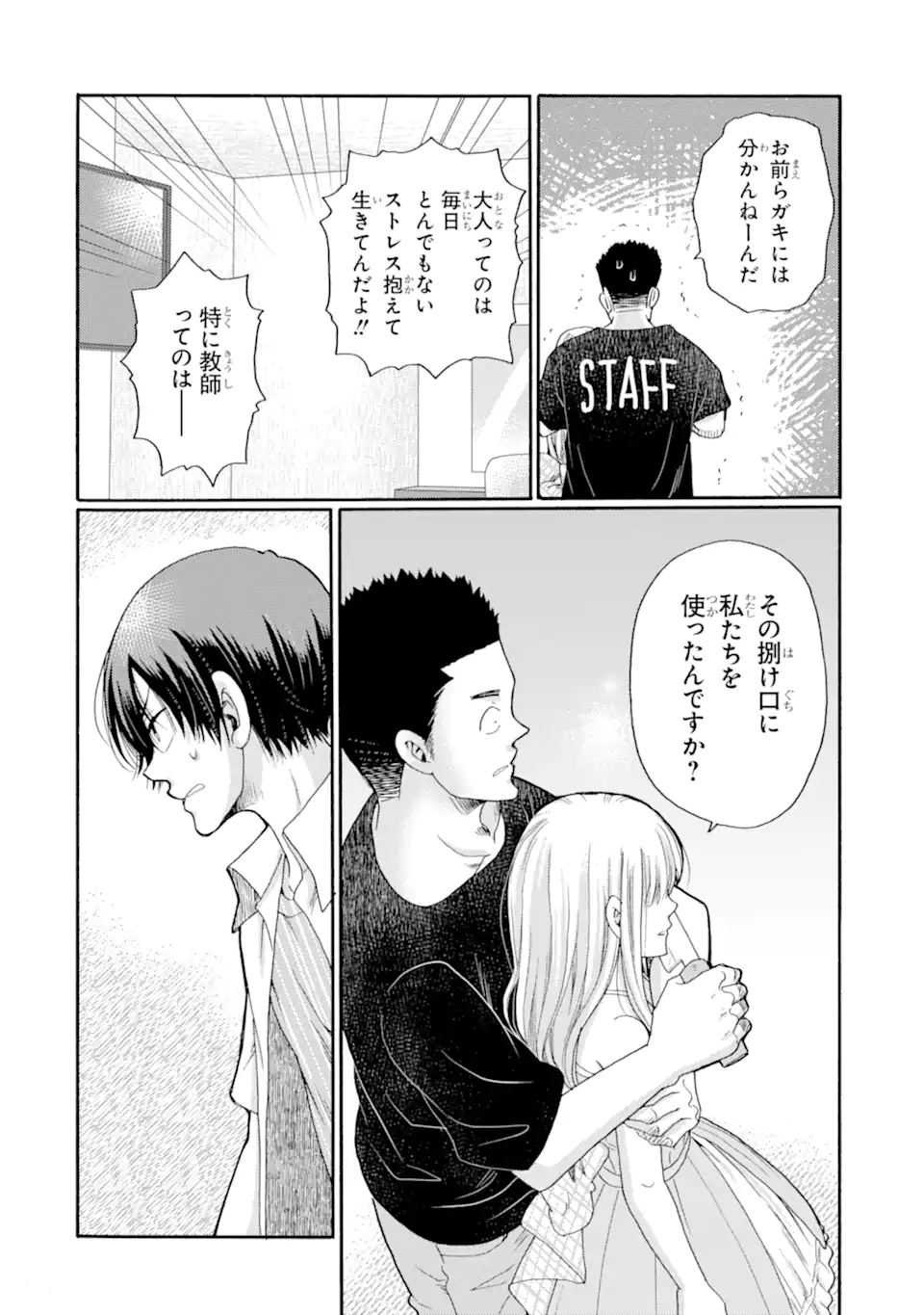 Kaeri no kai wo hajimemasu. ~Ijime saiban kaitei~ Chapter 24.2 7ページ