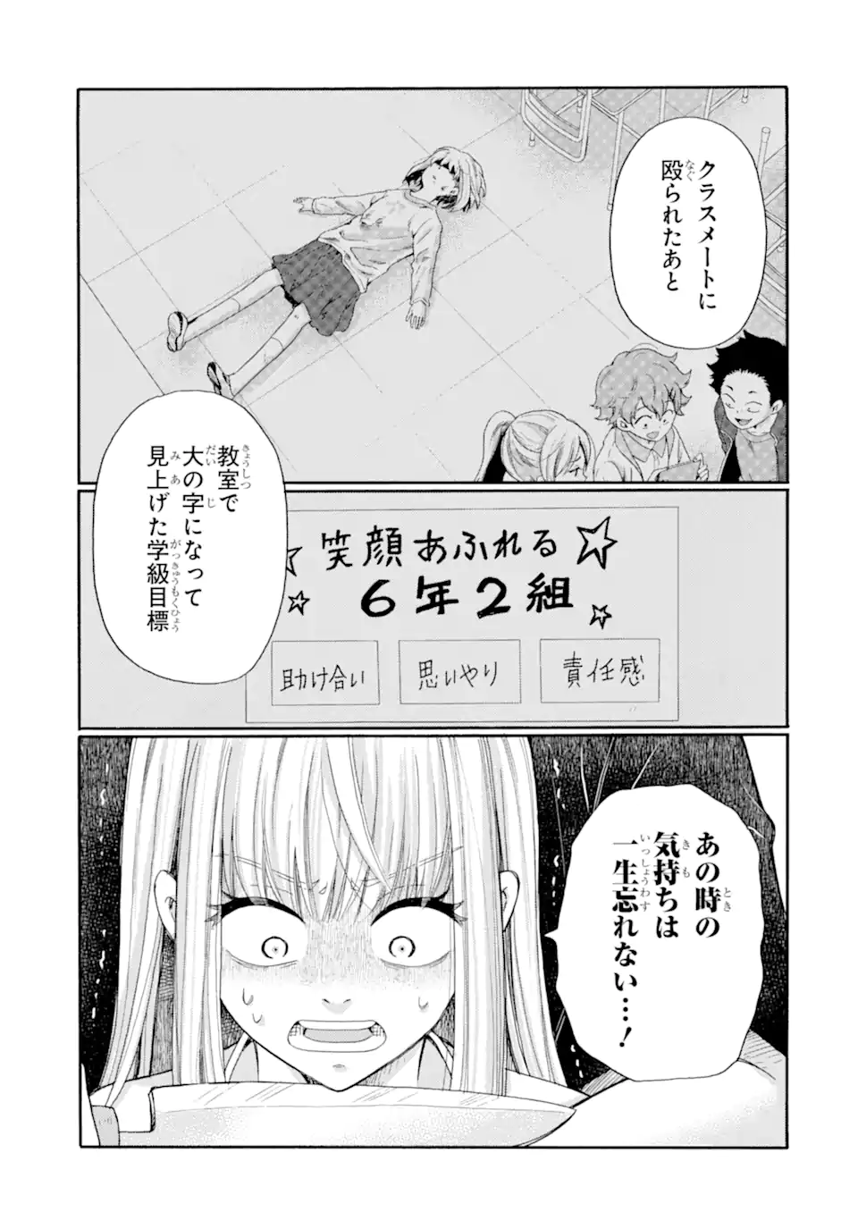 Kaeri no kai wo hajimemasu. ~Ijime saiban kaitei~ Chapter 24.2 8ページ