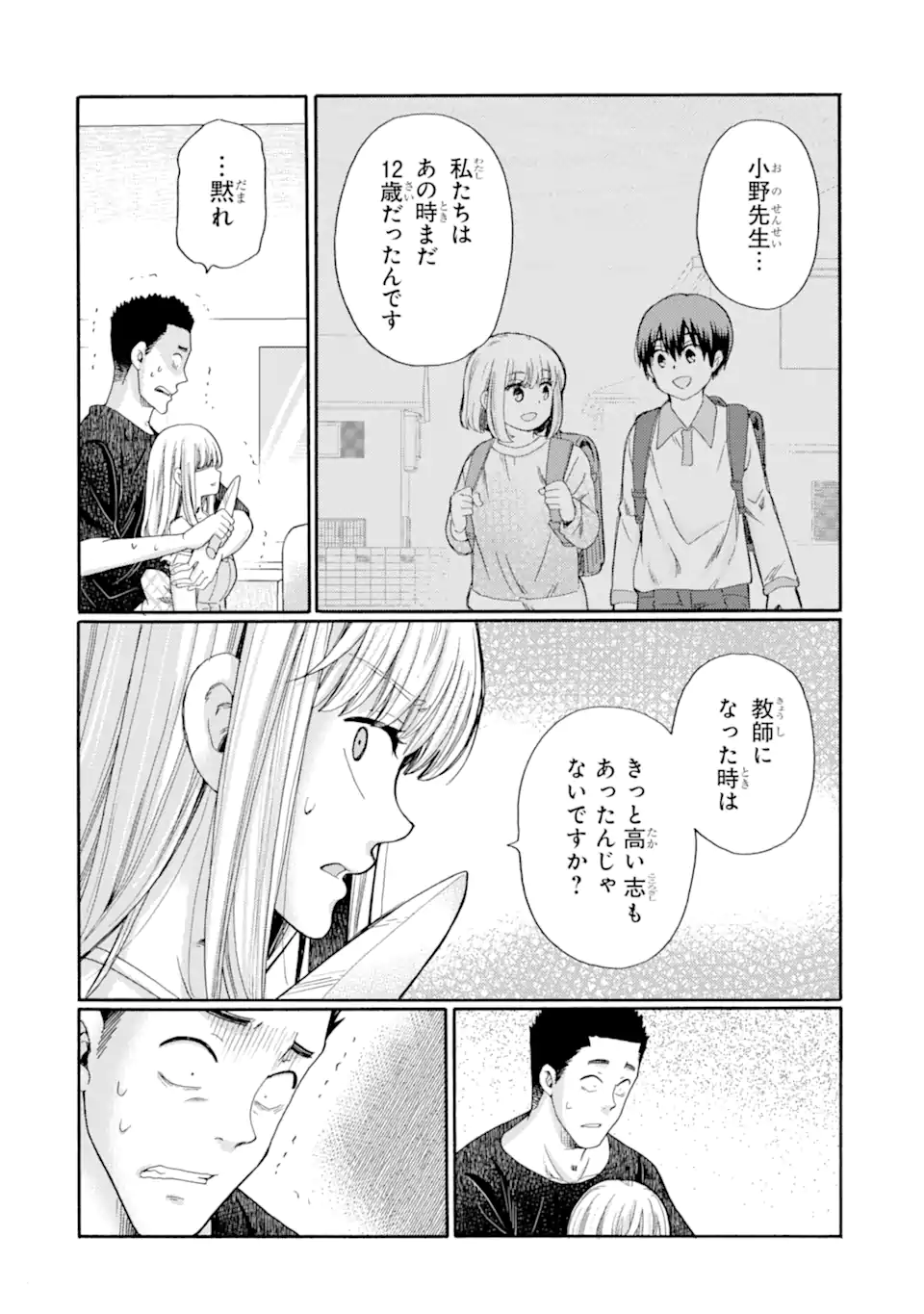 Kaeri no kai wo hajimemasu. ~Ijime saiban kaitei~ Chapter 24.2 9ページ