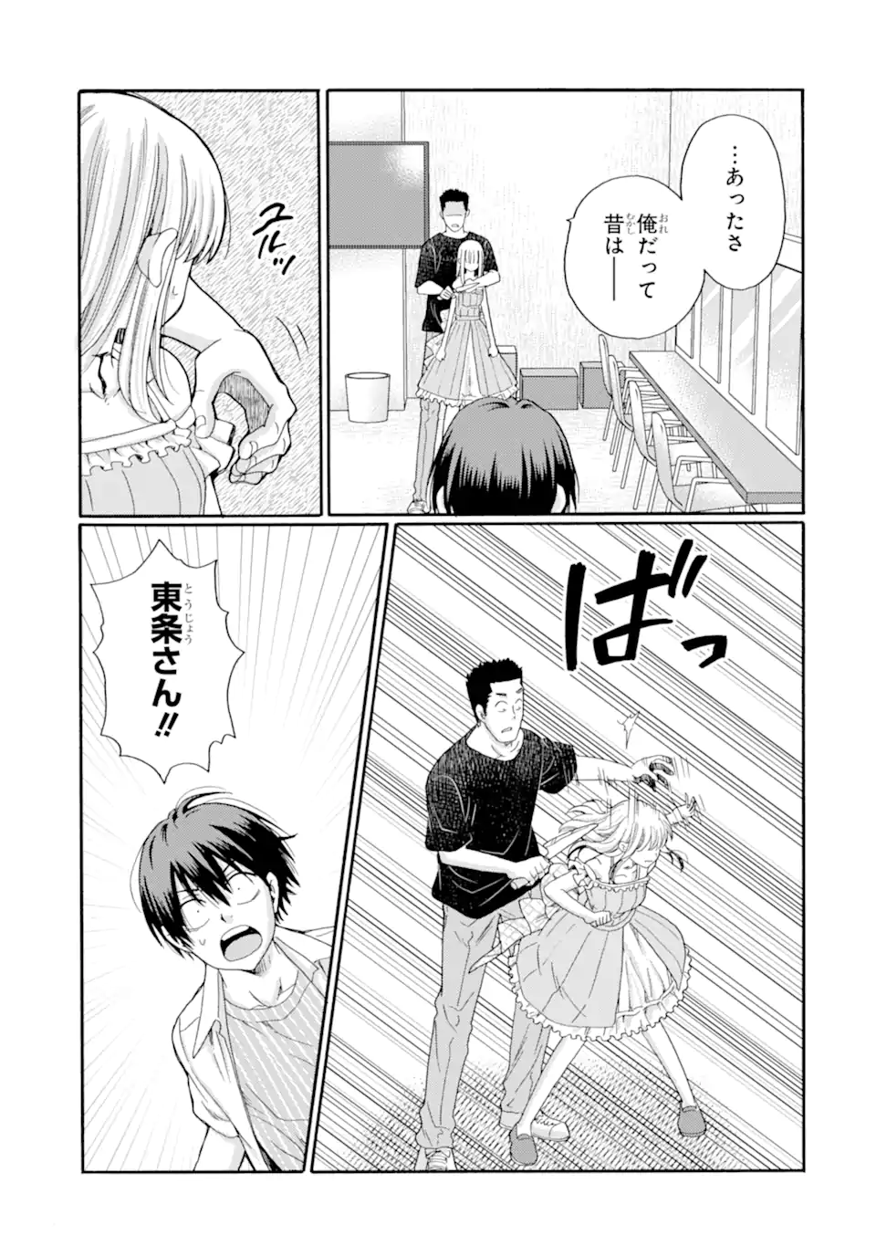 Kaeri no kai wo hajimemasu. ~Ijime saiban kaitei~ Chapter 24.2 10ページ