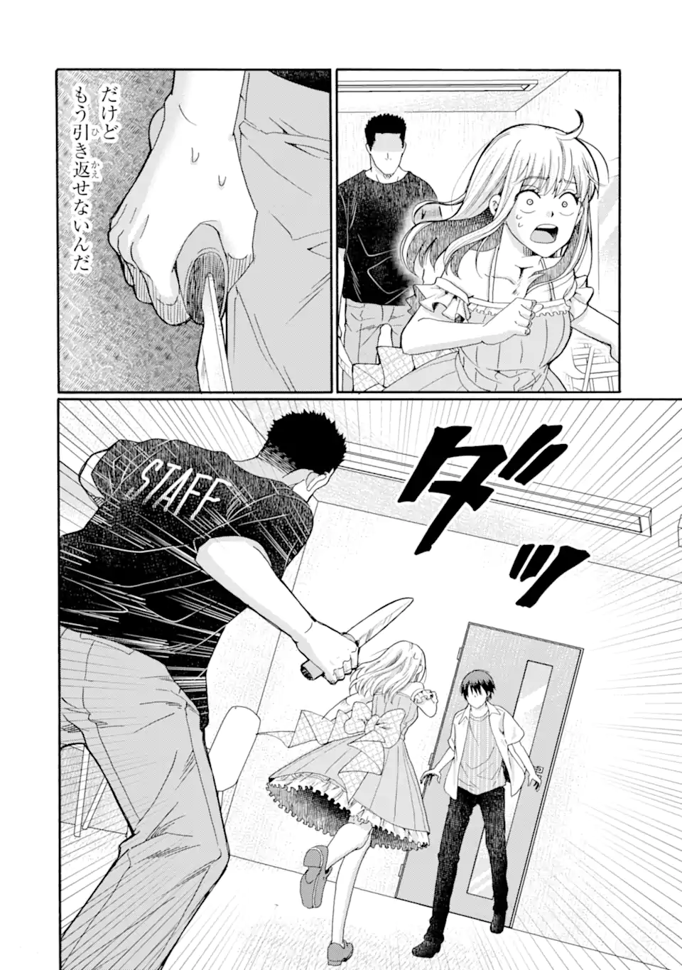 Kaeri no kai wo hajimemasu. ~Ijime saiban kaitei~ Chapter 24.3 1ページ