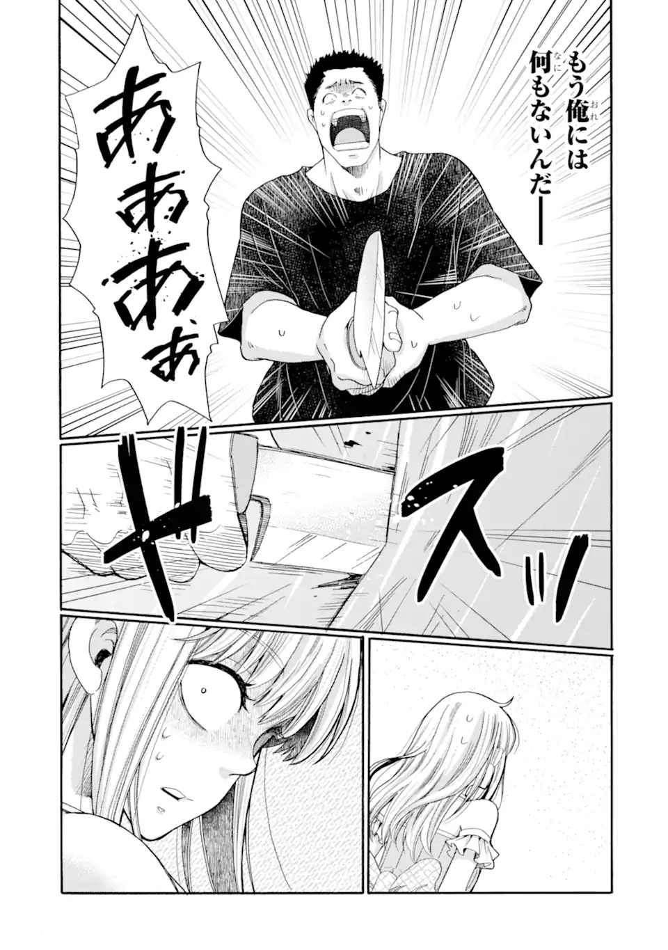 Kaeri no kai wo hajimemasu. ~Ijime saiban kaitei~ Chapter 24.3 2ページ