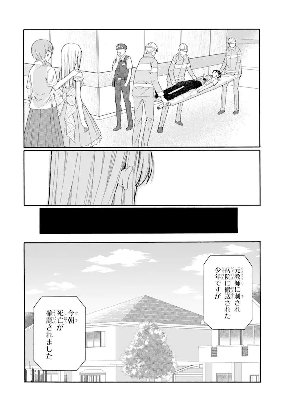 Kaeri no kai wo hajimemasu. ~Ijime saiban kaitei~ Chapter 24.3 11ページ