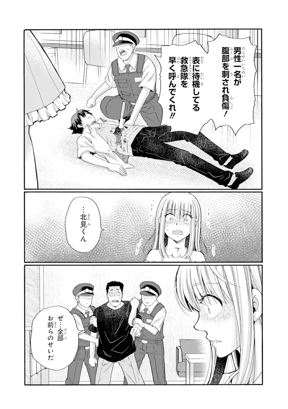 Kaeri no kai wo hajimemasu. ~Ijime saiban kaitei~ Chapter 24.3 5ページ