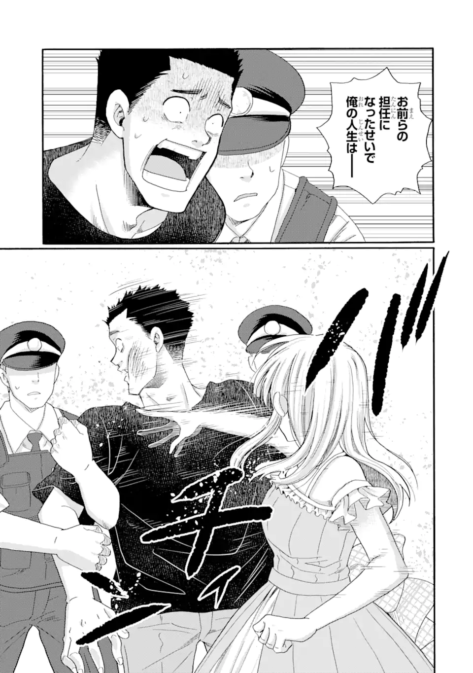 Kaeri no kai wo hajimemasu. ~Ijime saiban kaitei~ Chapter 24.3 6ページ