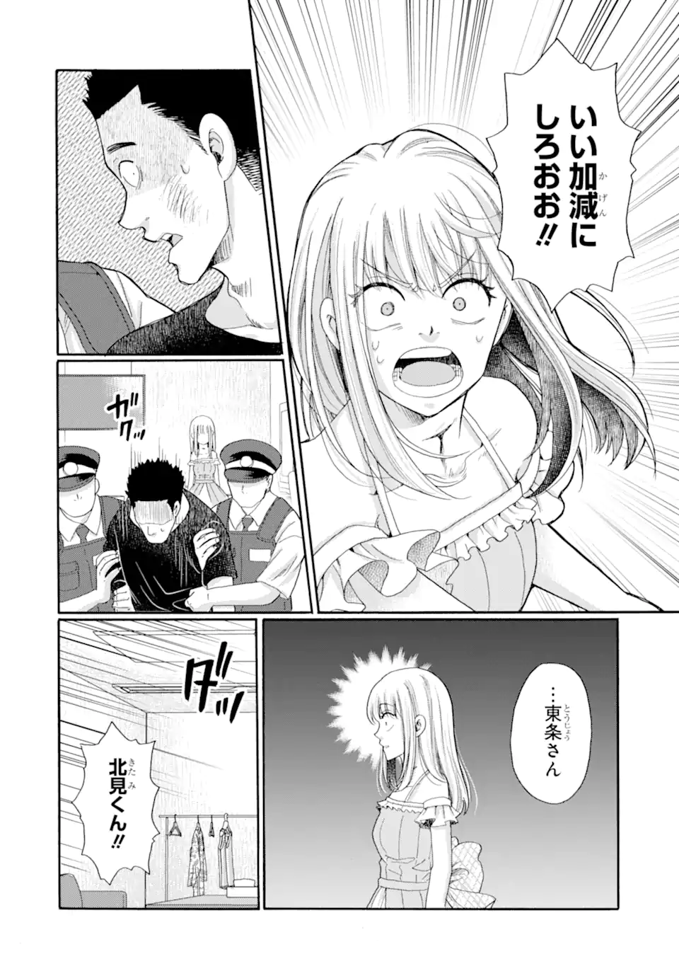 Kaeri no kai wo hajimemasu. ~Ijime saiban kaitei~ Chapter 24.3 7ページ