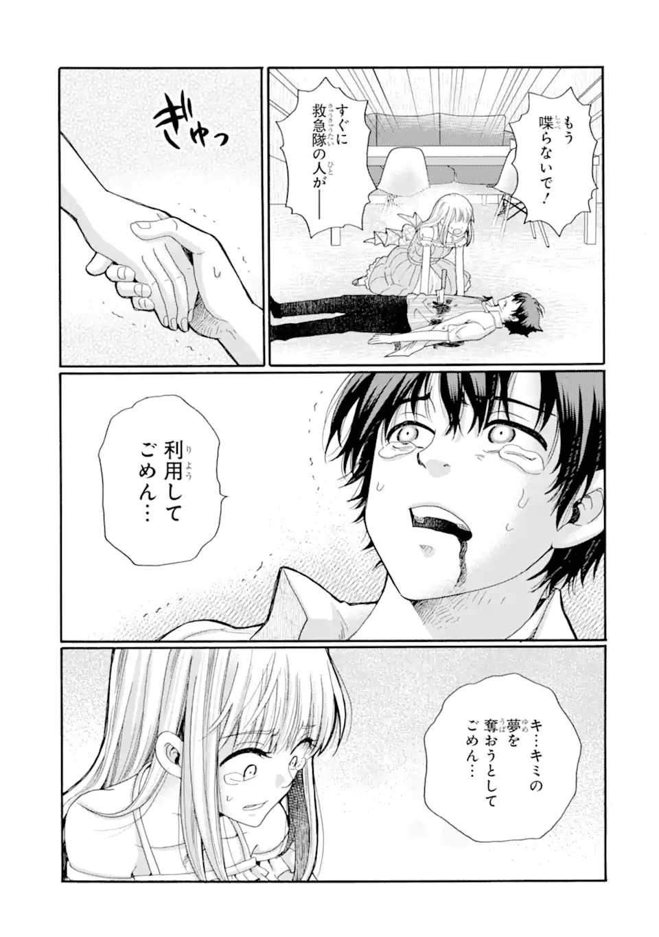 Kaeri no kai wo hajimemasu. ~Ijime saiban kaitei~ Chapter 24.3 8ページ
